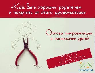 Как быть хорошим родителем и получать от этого удовольствие Как быть хорошим родителем и получать от этого удовольствие
